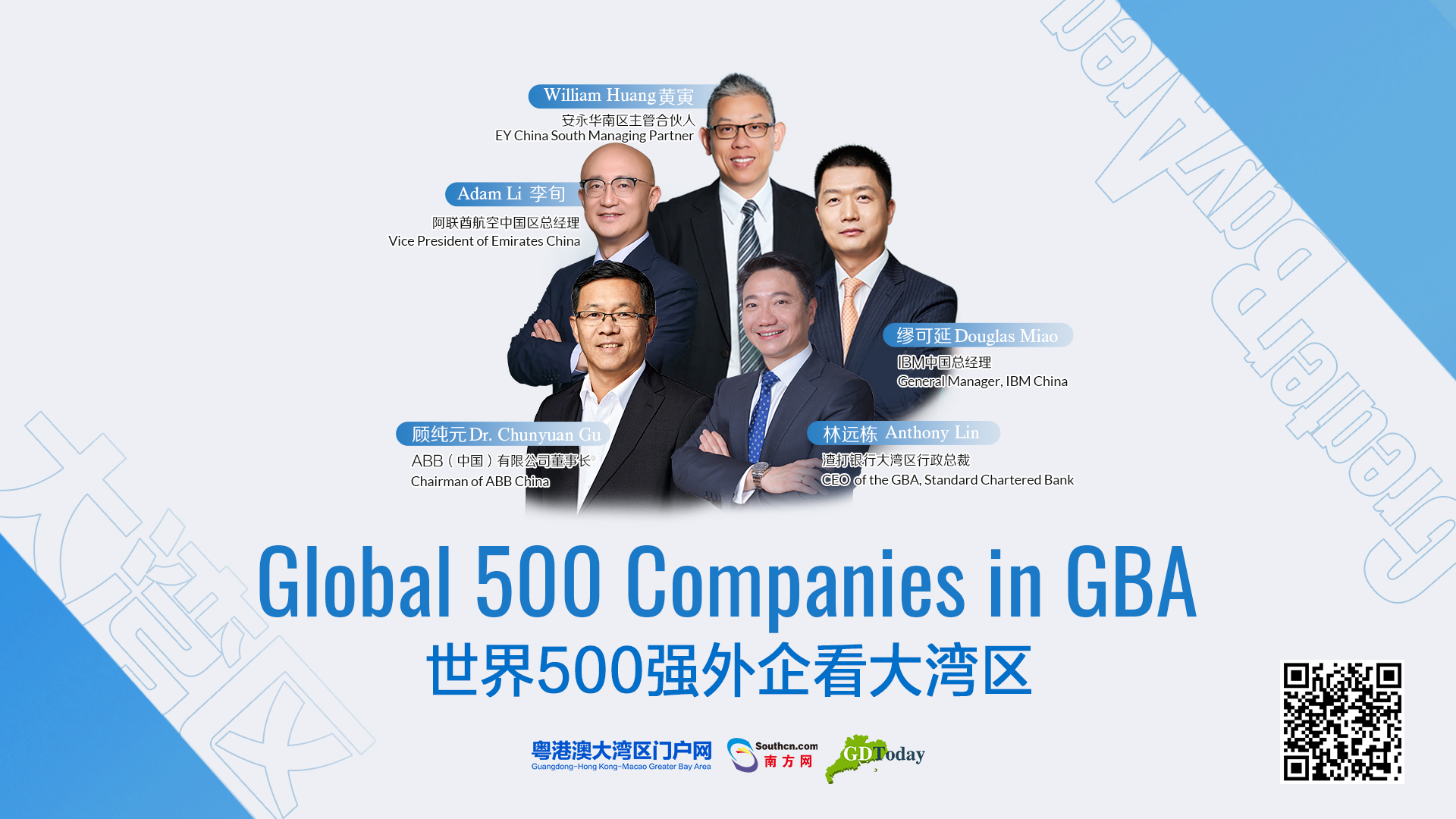 創新、有競爭力、綠色、開放... 這是世界500強外企眼中的粵港澳大灣區