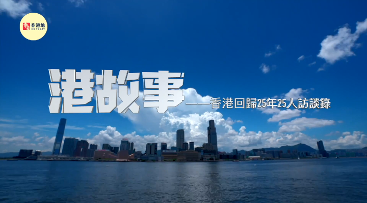 “先行者”施志勁談香港“國民教育”推行始末，第一課從升國旗開始