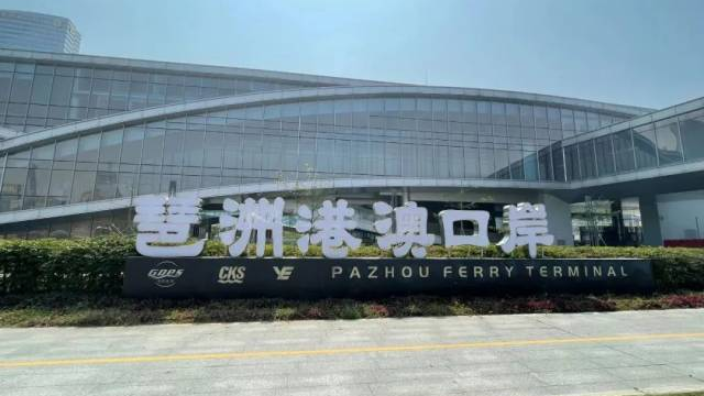 琶洲港澳客運碼頭即將開通 廣交會展館2小時直達香港機場