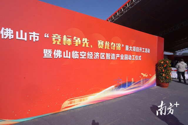 正月初八，佛山在全市五區同步舉行“競標爭先、賽龍奪錦”重大項目開工活動。戴嘉信攝