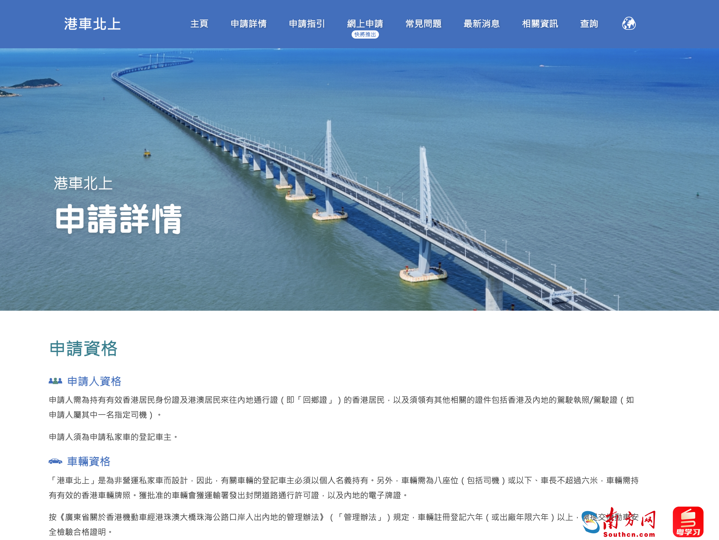 “港車北上”申請網站
