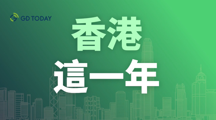 “超”班有嘢講丨香港，這一年！