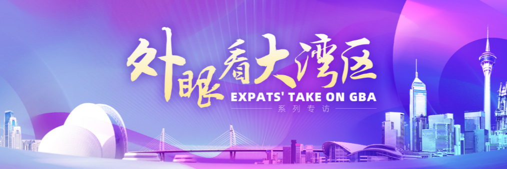 外眼看大灣區(qū)