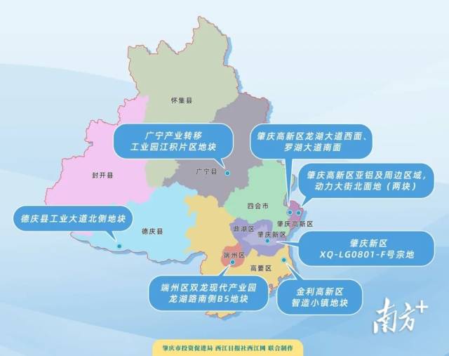 肇慶首次推出8宗“熟地”面向全球招商。
