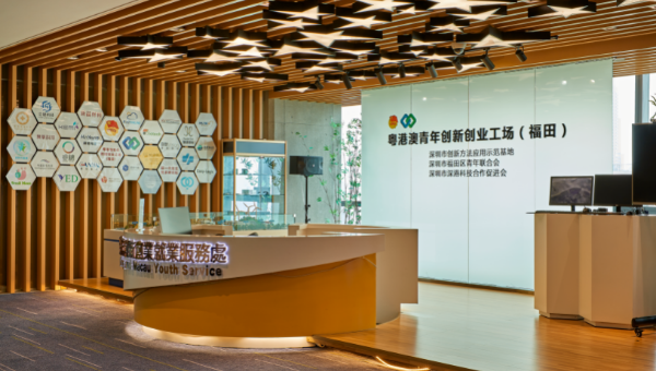 粵港澳青年創新創業工場（福田）
