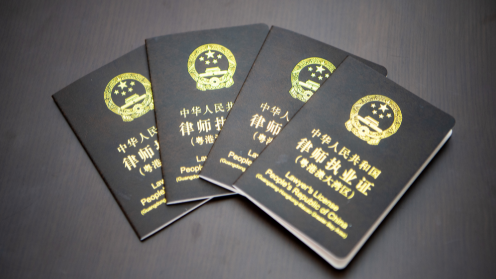 港澳律師內地執業試點期延長三年 進一步發揮香港法律執業者和澳門執業律師專業作用