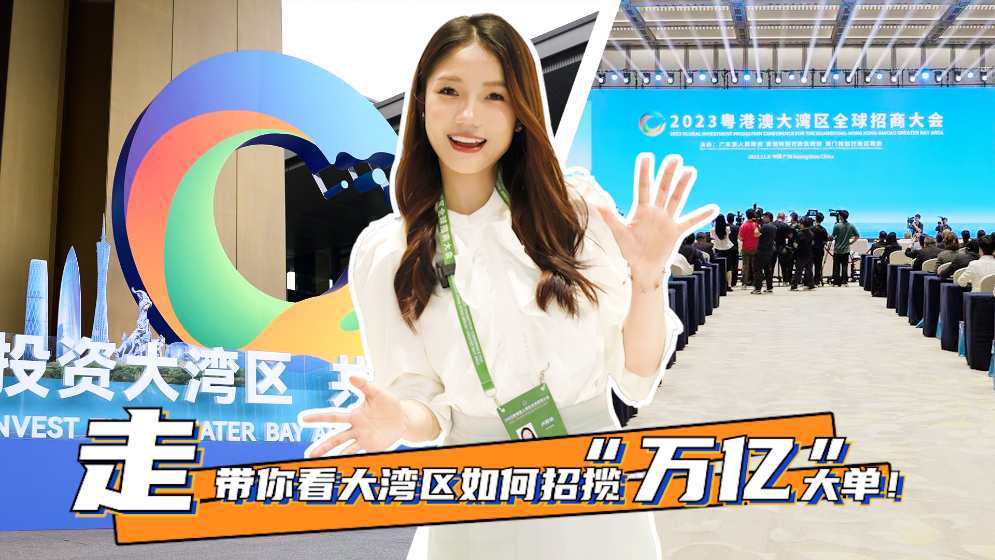 走！帶你看大灣區(qū)如何招攬“萬億”大單！