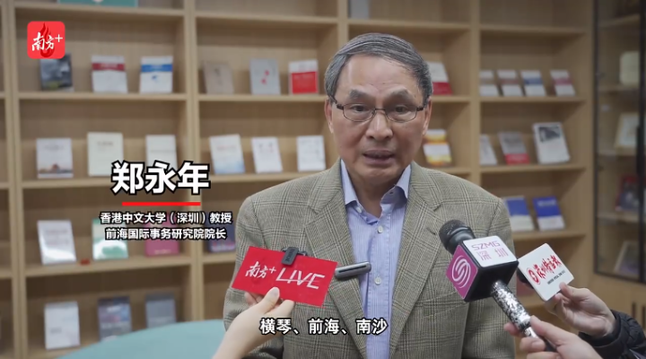 鄭永年：前海要做好“深港融合”大文章，推動香港再次輝煌