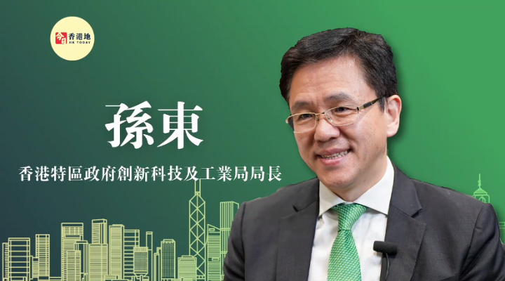 “超”班有嘢講 | 香港特區政府創新科技及工業局局長孫東：香港西部將建立數字科技園區配合前海發展