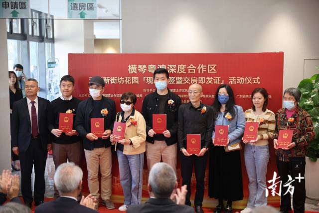 橫琴“澳門新街坊”舉辦一站式網簽、業主交房活動儀式現場。