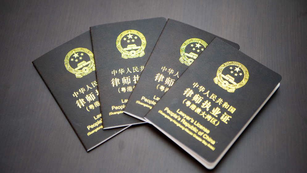 3月1日起報名！2024年粵港澳大灣區律師執業考試公告發布