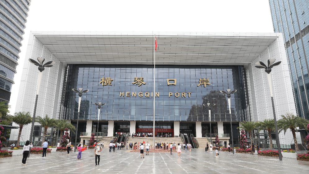 橫琴封關(guān)運(yùn)行“半月考”：約28萬(wàn)人次“一次過(guò)檢”，驗(yàn)放相關(guān)動(dòng)植物產(chǎn)品超411余批次