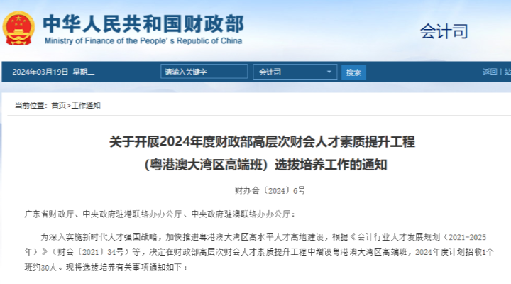 4月7日截止報名！這個面向大灣區財會人才的高端班正在招收學員