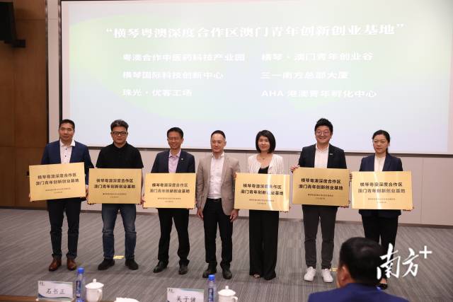 首批6家橫琴粵澳深度合作區(qū)澳門青年創(chuàng)新創(chuàng)業(yè)基地獲授牌。
