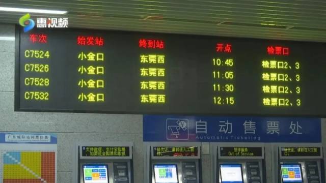 莞惠城際啟用新版列車運行圖