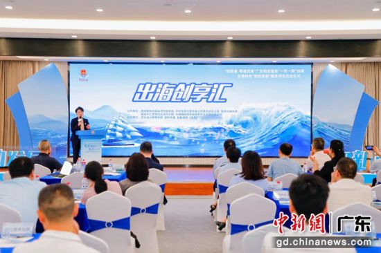 東莞稅務部門開展“出海創享匯”活動。通訊員供圖
