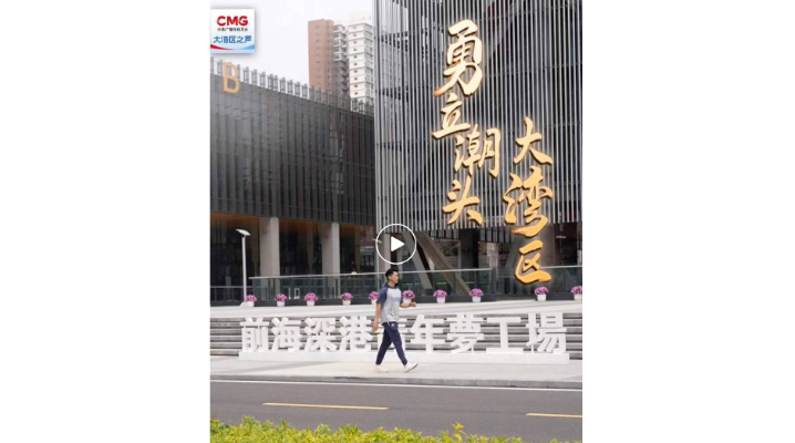 勇立潮頭大灣區丨深圳前海“鋪路架橋”，港澳青年加速圓夢