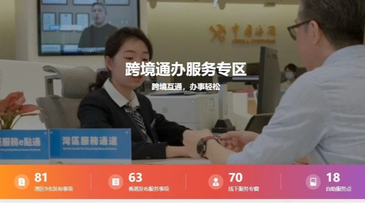 案例六：粵港實(shí)現(xiàn)政務(wù)服務(wù)“跨境通辦”