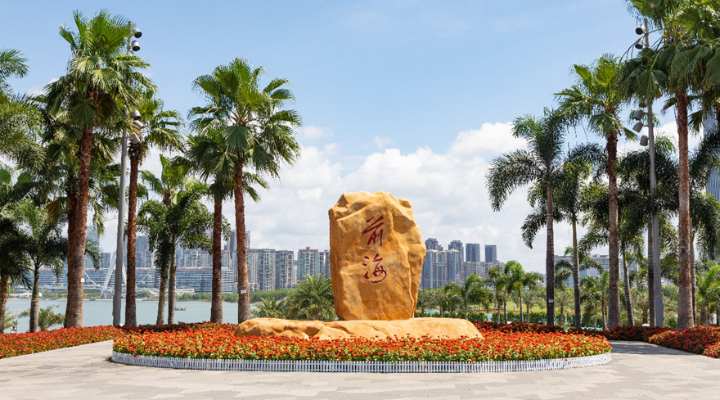 攜手向“新”，融創(chuàng)未來——深圳前海成港青北上創(chuàng)業(yè)沃土