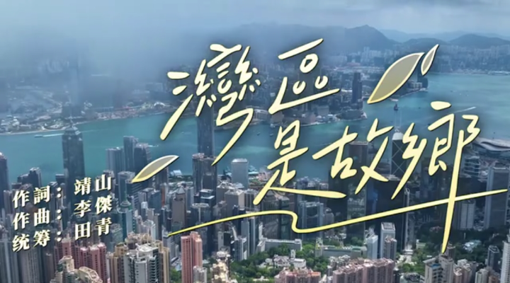 新春招待會合唱節目《灣區是故鄉》