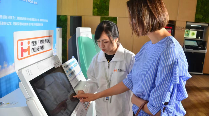 香港“跨境通辦”自助服務(wù)機在深圳啟用