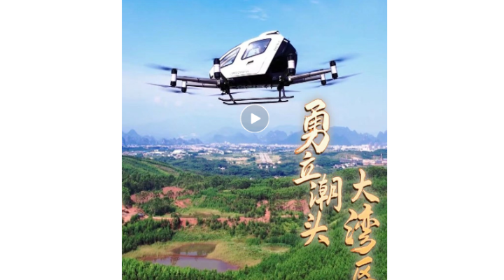 勇立潮頭大灣區 | 低空經濟萬億級風口，大灣區乘勢高飛！