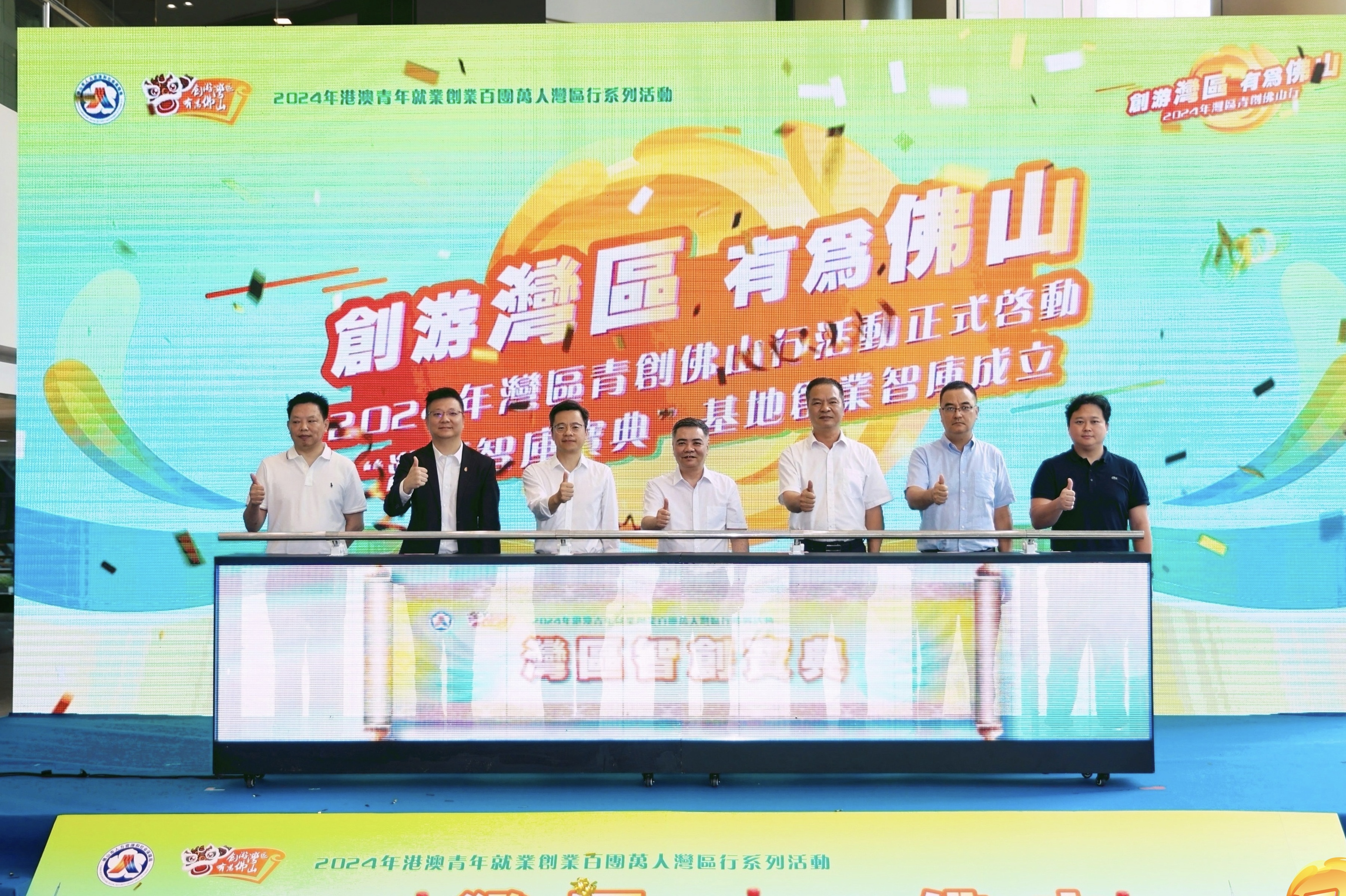 7月15日，“創游灣區 有為佛山”2024年灣區青創佛山行活動啟動儀式在佛山港澳青年創業孵化基地舉行。