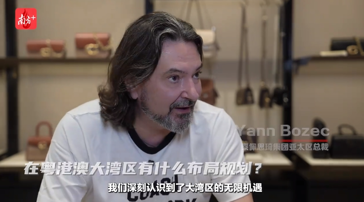 泰佩思琦集團亞太區總裁、蔻馳亞太區總裁兼首席執行官楊葆焱：“計劃在粵港澳大灣區新開10家門店”（南