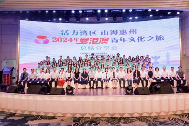7月23日，由廣東省文化和旅游廳、香港特區政府民政及青年事務局、澳門特區政府教育及青年發展局共同主辦，惠州市文化廣電旅游體育局承辦的“2024年粵港澳青年文化之旅”總結分享會在惠州舉行。