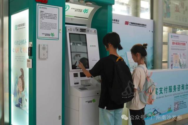 南沙客運港增設數字人民幣外幣兌換機
