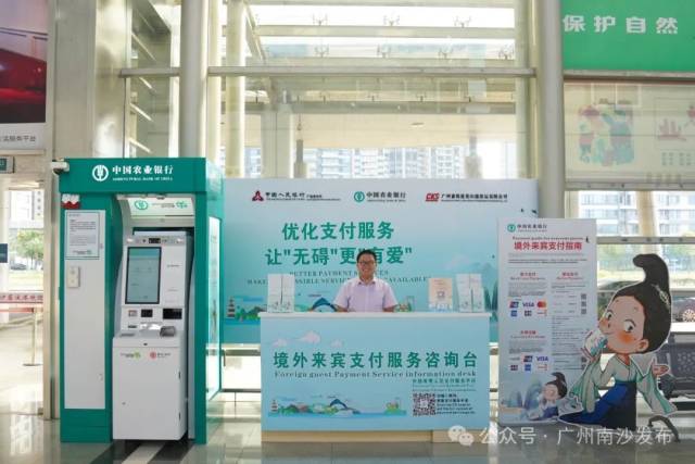 南沙客運港增設數字人民幣外幣兌換機