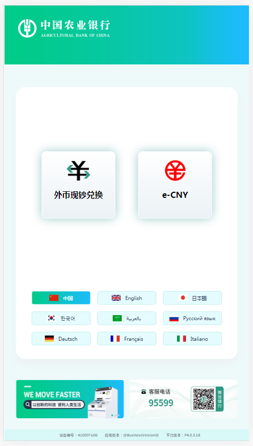 南沙客運港增設數字人民幣外幣兌換機