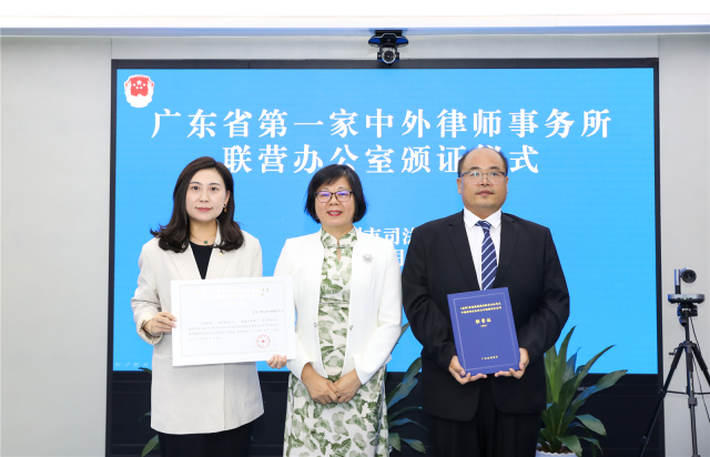 廣東首家中外律師事務所聯營辦公室落地深圳前海