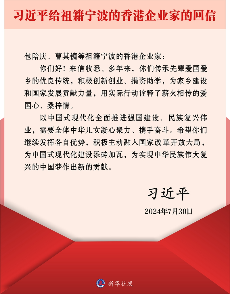 習近平給祖籍寧波的香港企業家的回信