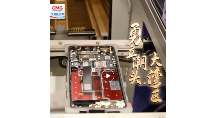 勇立潮頭大灣區(qū) | 手機(jī)95%零部件1小時(shí)配齊，深圳產(chǎn)業(yè)鏈如何做到？