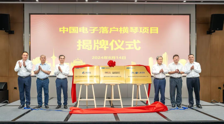 世界500強！這家央企在橫琴正式落戶