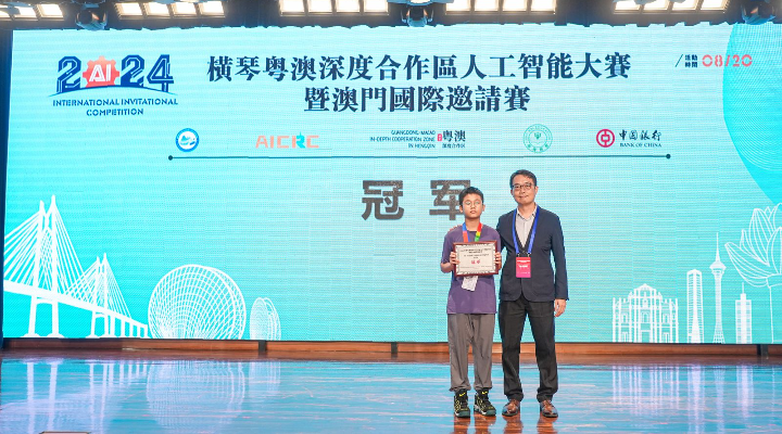 2024橫琴人工智能大賽暨澳門國際邀請賽開賽