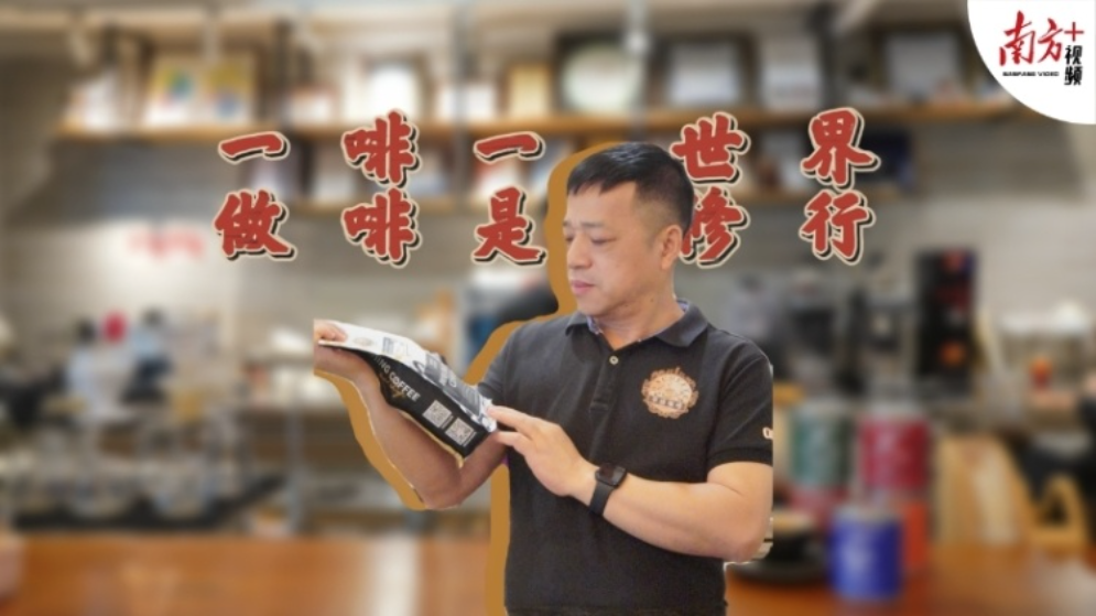 江門“啡二代”，把公司開遍大灣區