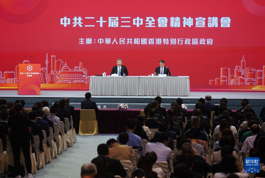 8月26日，學(xué)習(xí)貫徹黨的二十屆三中全會(huì)精神中央宣講團(tuán)在香港特別行政區(qū)為社會(huì)各界人士宣講。新華社記者 王申 攝
