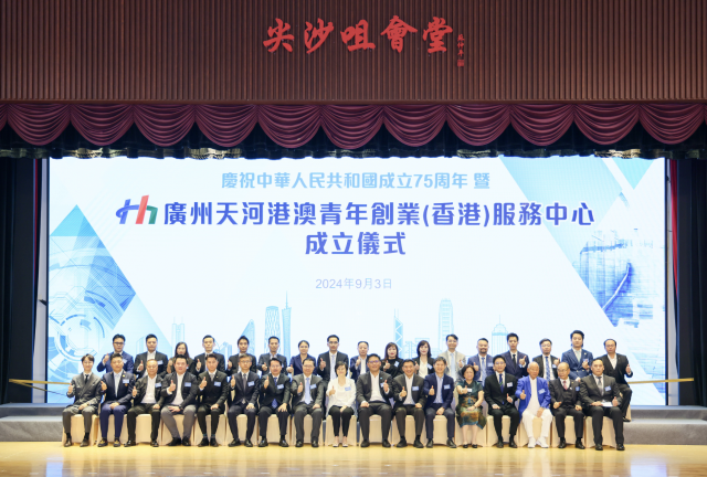 廣州天河港澳青年創業（香港）服務中心成立儀式