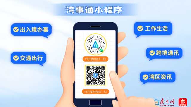 “灣事通”綜合服務(wù)平臺