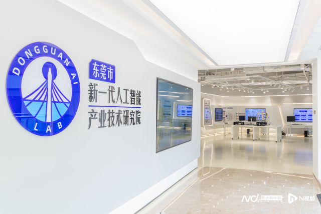 位于濱海灣新區的東莞市新一代人工智能產業技術研究院。