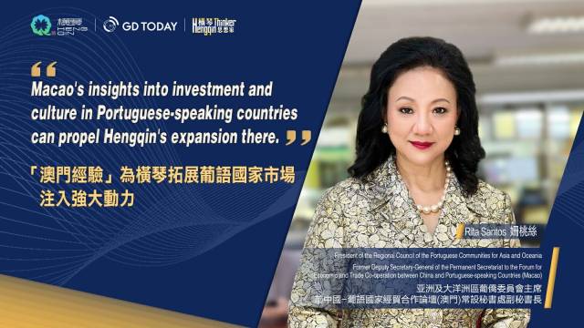 中葡論壇常設(shè)秘書處原副秘書長姍桃絲：“澳門經(jīng)驗”將引領(lǐng)橫琴精準(zhǔn)對接葡語市場