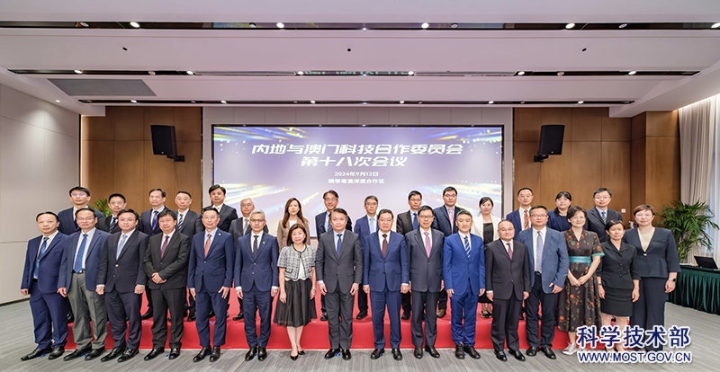 內地與澳門科技合作委員會第十八次會議在橫琴成功召開
