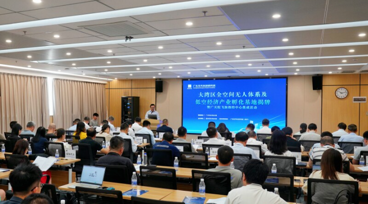 大灣區全空間無人體系及低空經濟產業孵化基地在廣州南沙揭牌