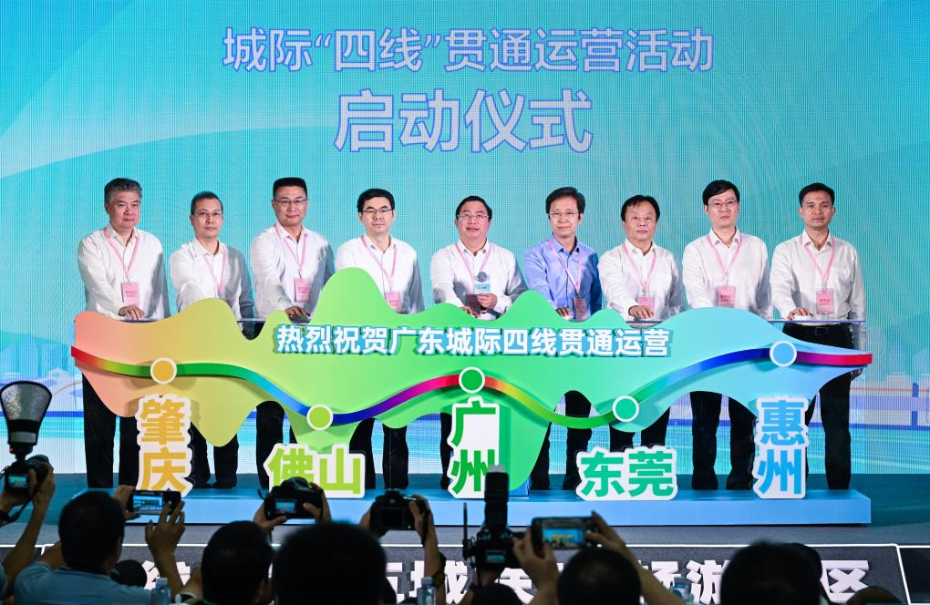 5月26日，廣東城際廣佛南環(huán)、佛莞城際、莞惠城際、佛肇城際“四線”貫通運營啟動儀式在城際鐵路番禺站舉行。新華社記者 劉大偉 攝