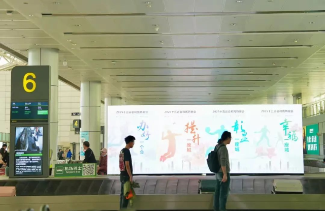 白云國際機場內的十五運會海報。圖源白云機場發布 白云國際機場內的十五運會海報。圖源白云機場發布
