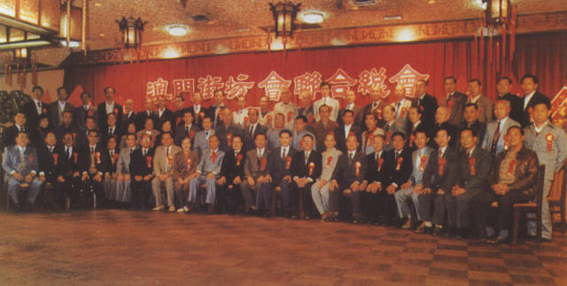 澳門街坊會(huì)聯(lián)合總會(huì)第一屆理事會(huì)合照