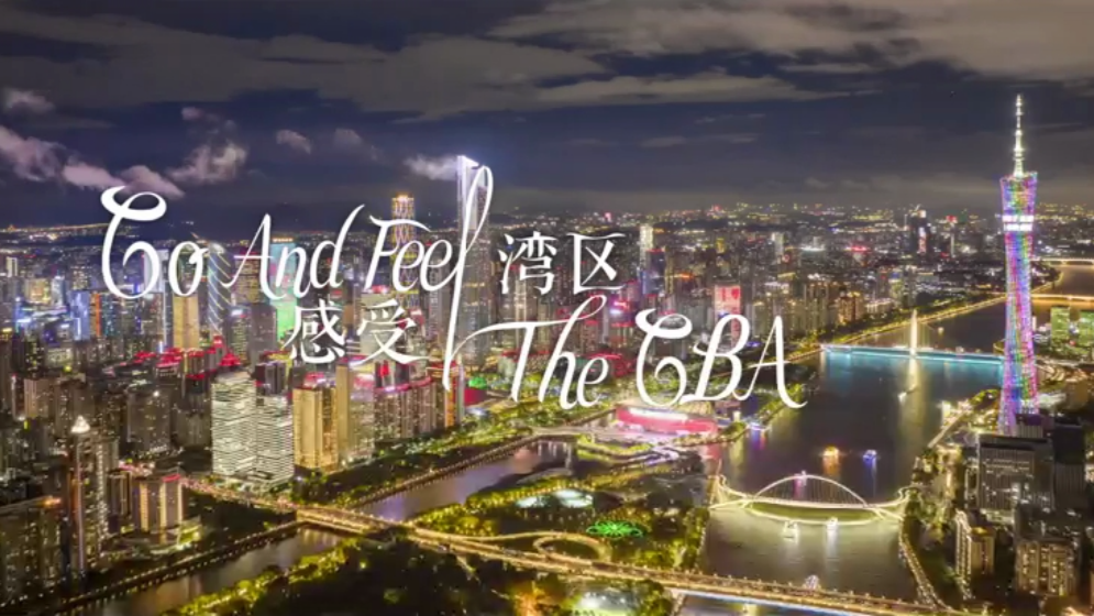 投資大灣區，共創美好未來