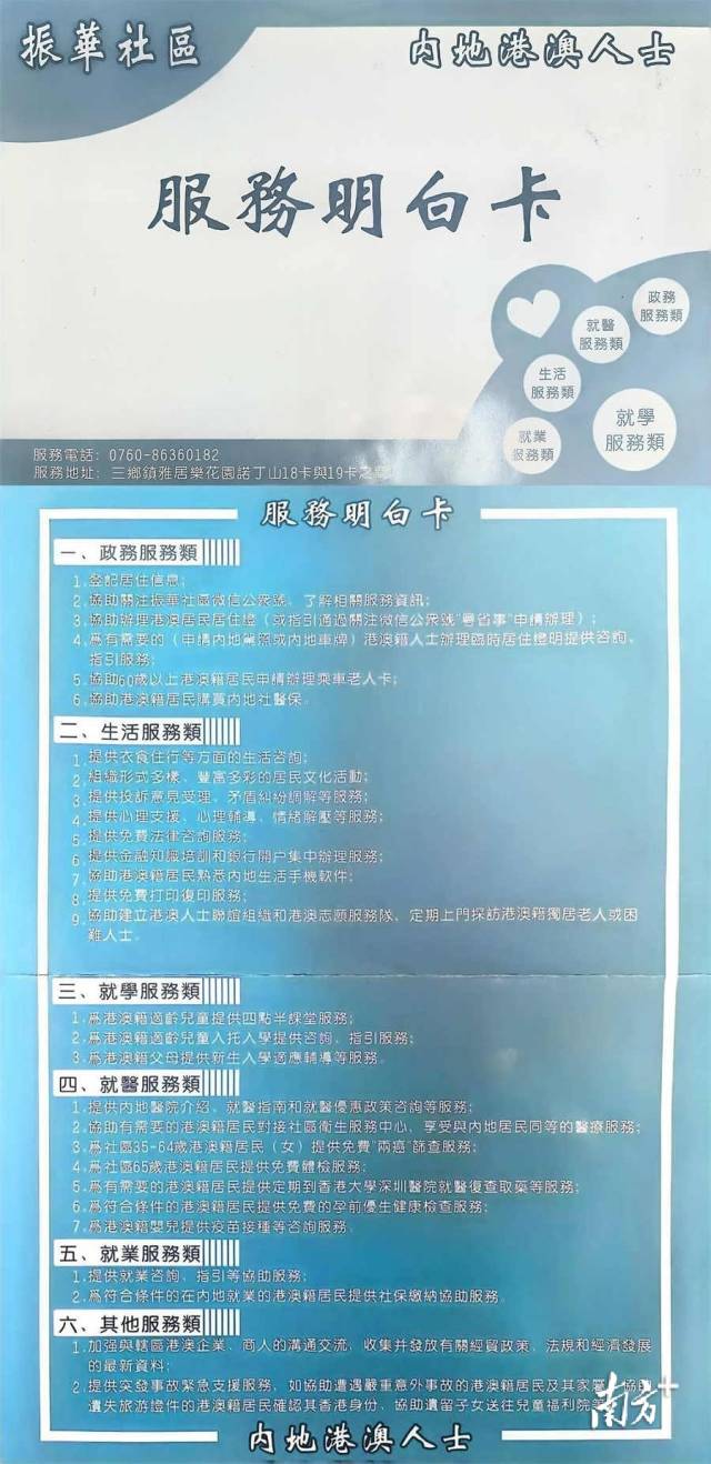 內地港澳人士“服務明白卡"。